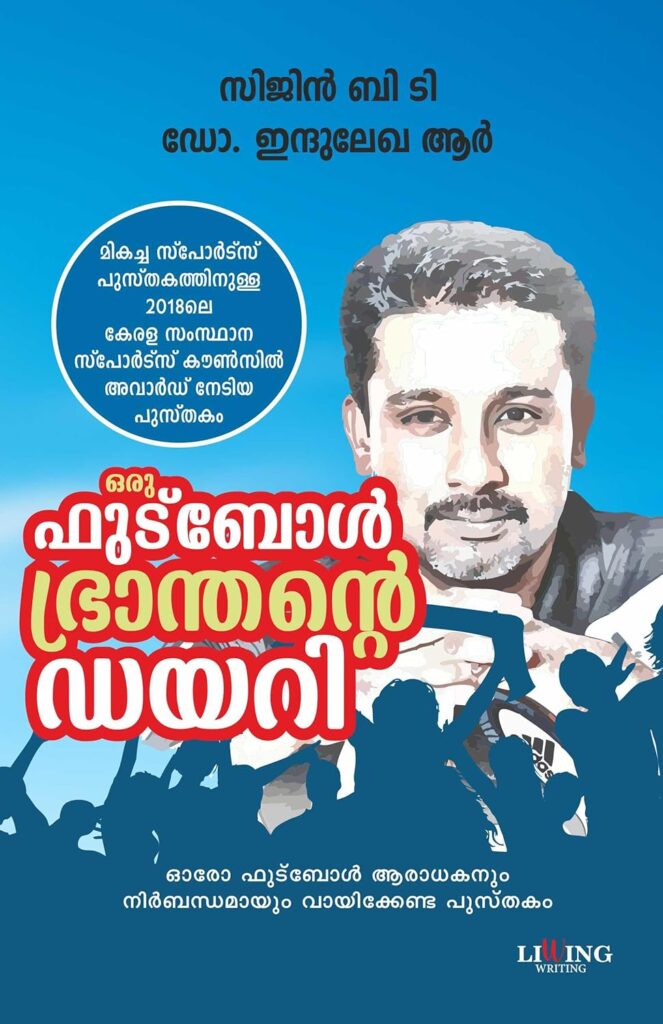 football bhranthan